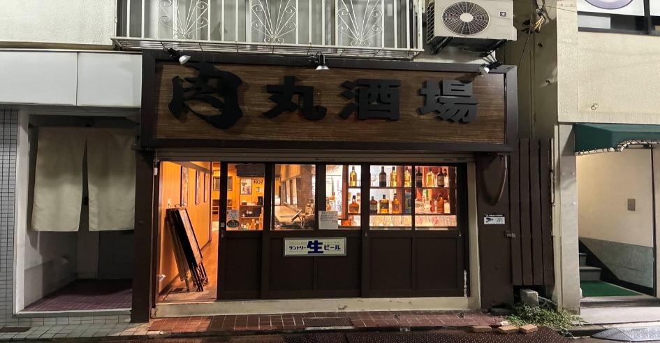 【豊島区】西武池袋線椎名町駅徒歩3分／駅前商店街で集客力〇/1階路面/居酒屋居抜き物件